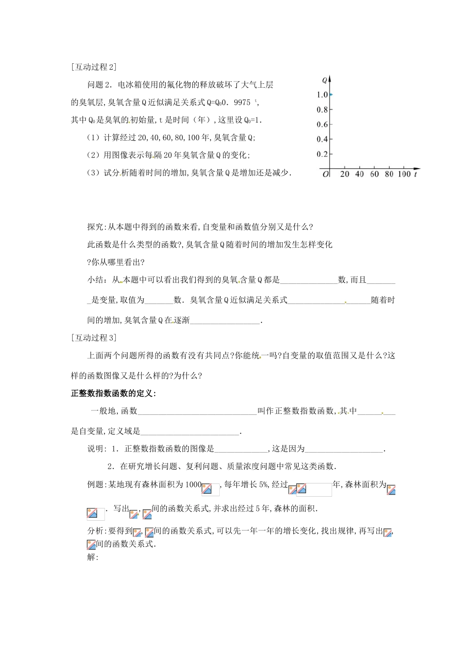 高中数学 3.1《正整数指数函数》学案 北师大版必修1_第3页
