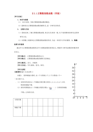 高中数学 3.1《正整数指数函数》学案 北师大版必修1