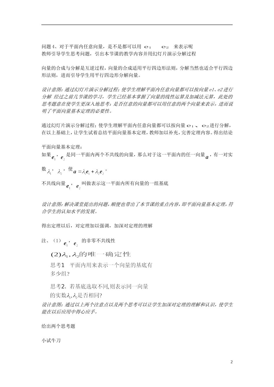 高中数学 2.3.1-2.3.2平面向量的基本定理及坐标表示教学案 新人教A版必修4-新人教A版高一必修4数学教学案_第2页