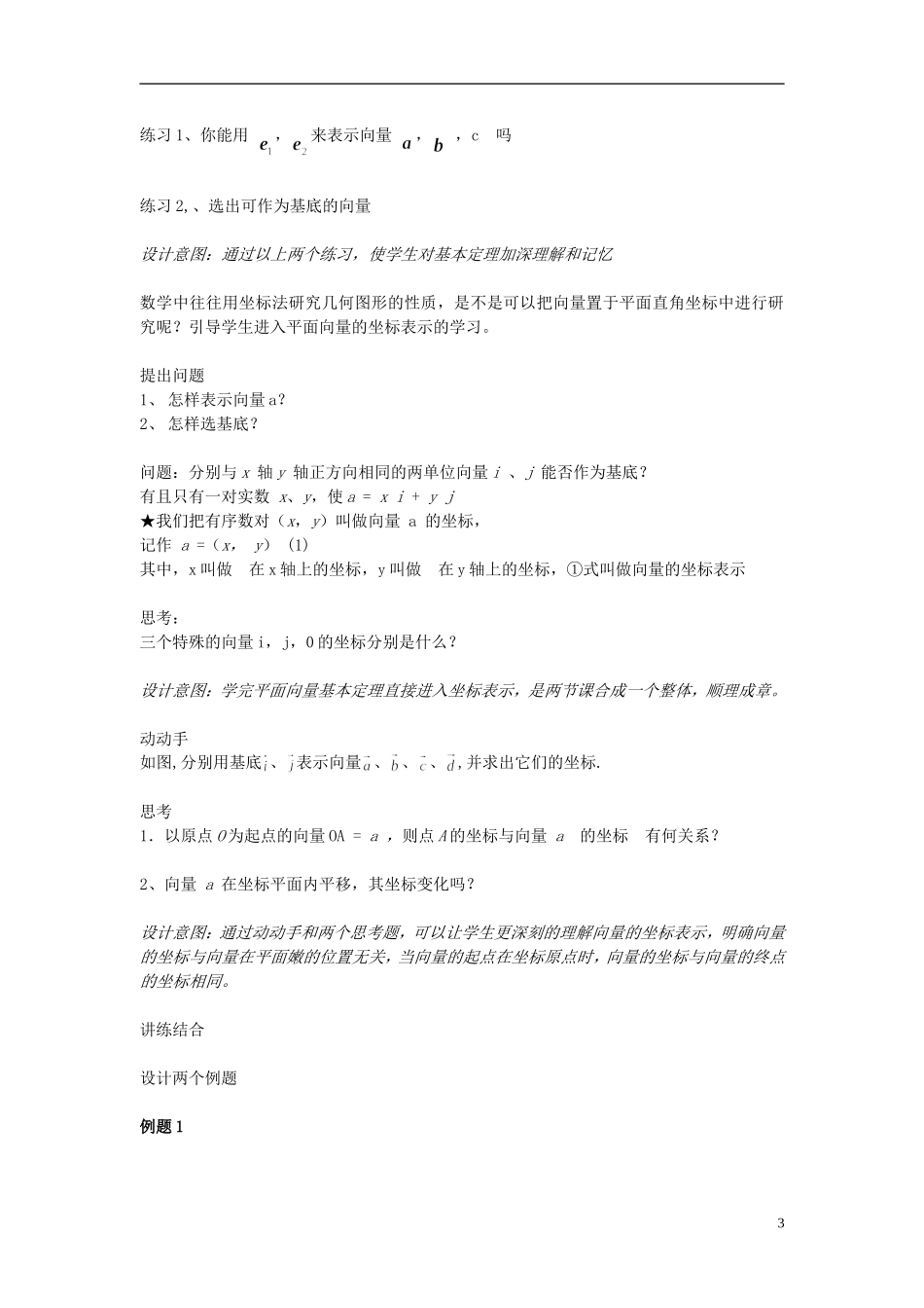 高中数学 2.3.1-2.3.2平面向量的基本定理及坐标表示教学案 新人教A版必修4-新人教A版高一必修4数学教学案_第3页
