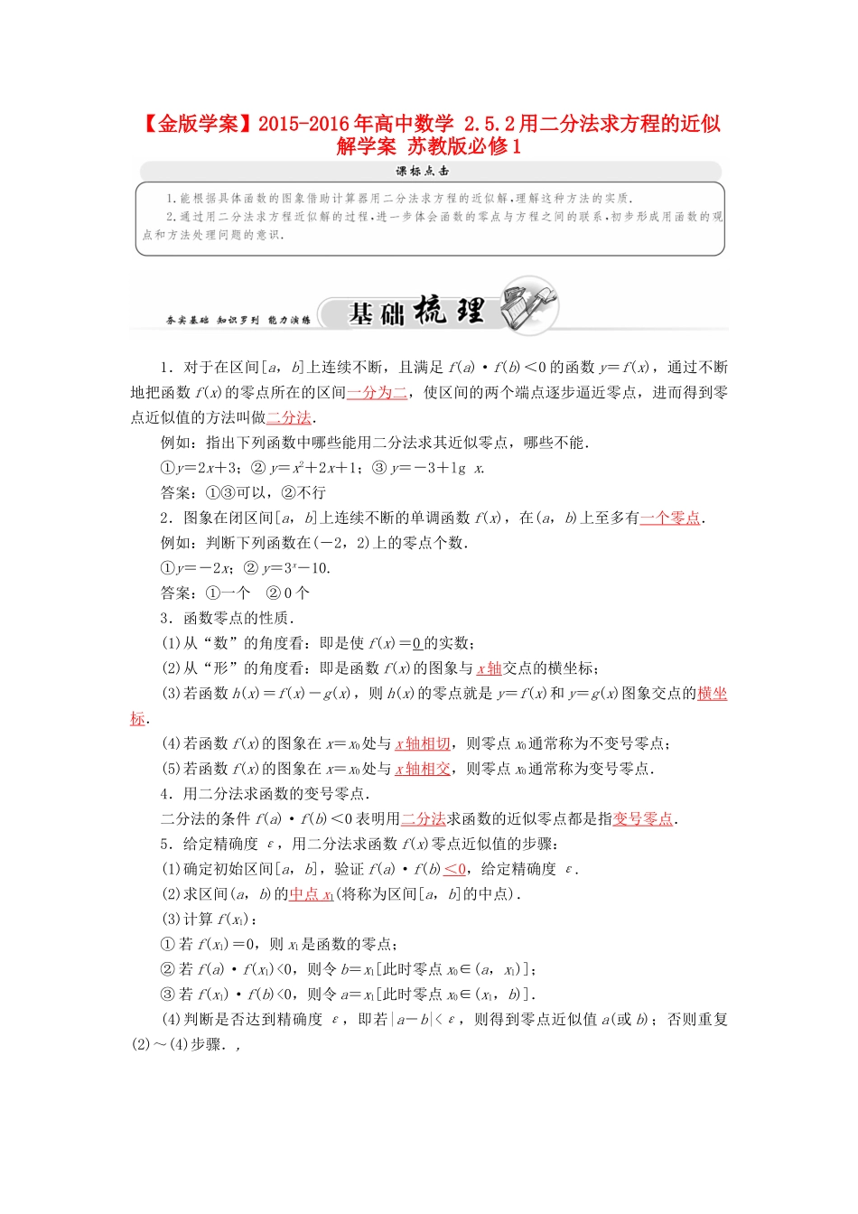高中数学 2.5.2用二分法求方程的近似解学案 苏教版必修1-苏教版高一必修1数学学案_第1页