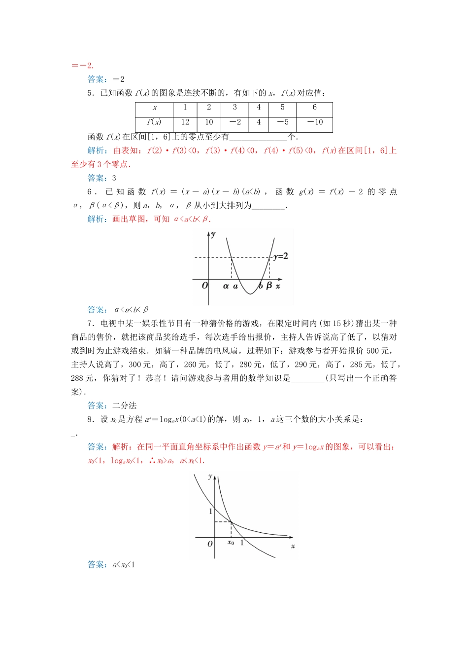 高中数学 2.5.2用二分法求方程的近似解学案 苏教版必修1-苏教版高一必修1数学学案_第3页
