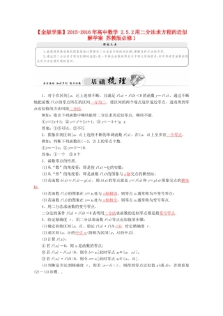 高中数学 2.5.2用二分法求方程的近似解学案 苏教版必修1-苏教版高一必修1数学学案