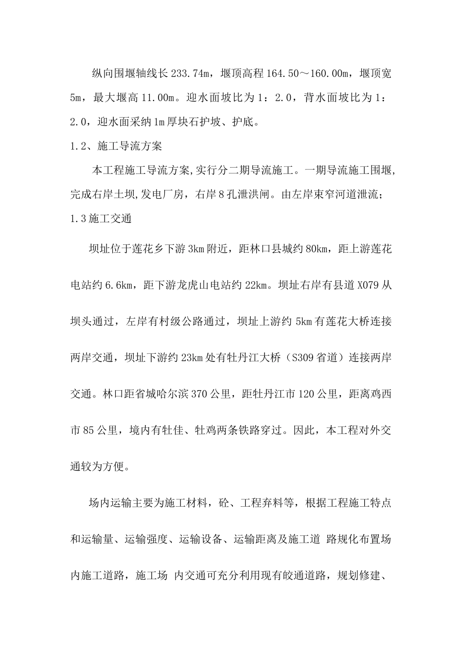 围堰防渗墙施工方案_第3页