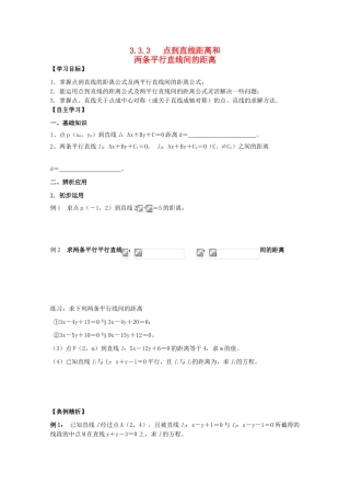 高中数学 3.3.3《点到直线距离和两条平行直线间的距离》学案 新人教版必修2