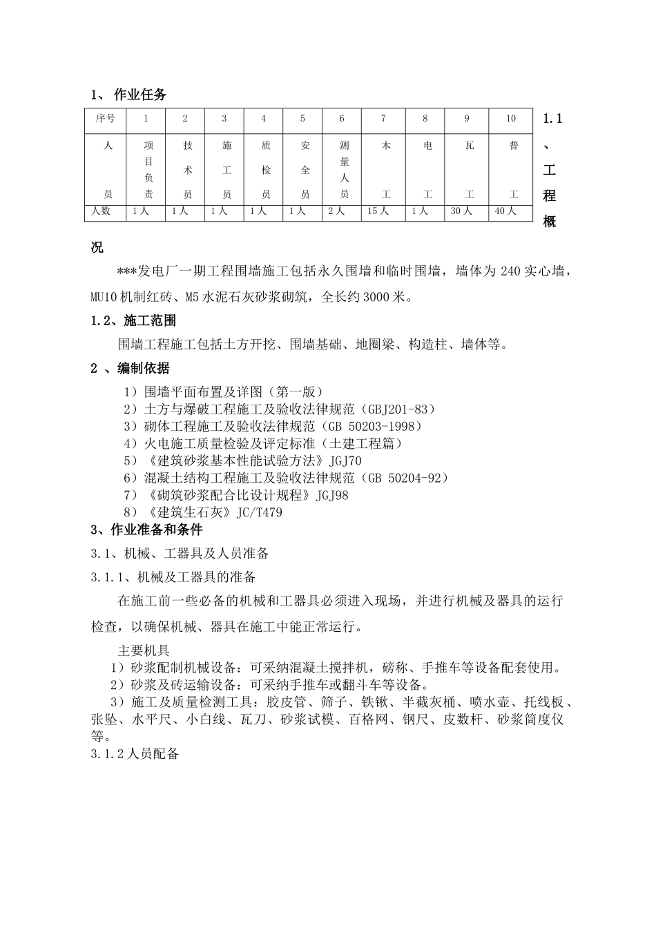 围墙作业指导书_第3页