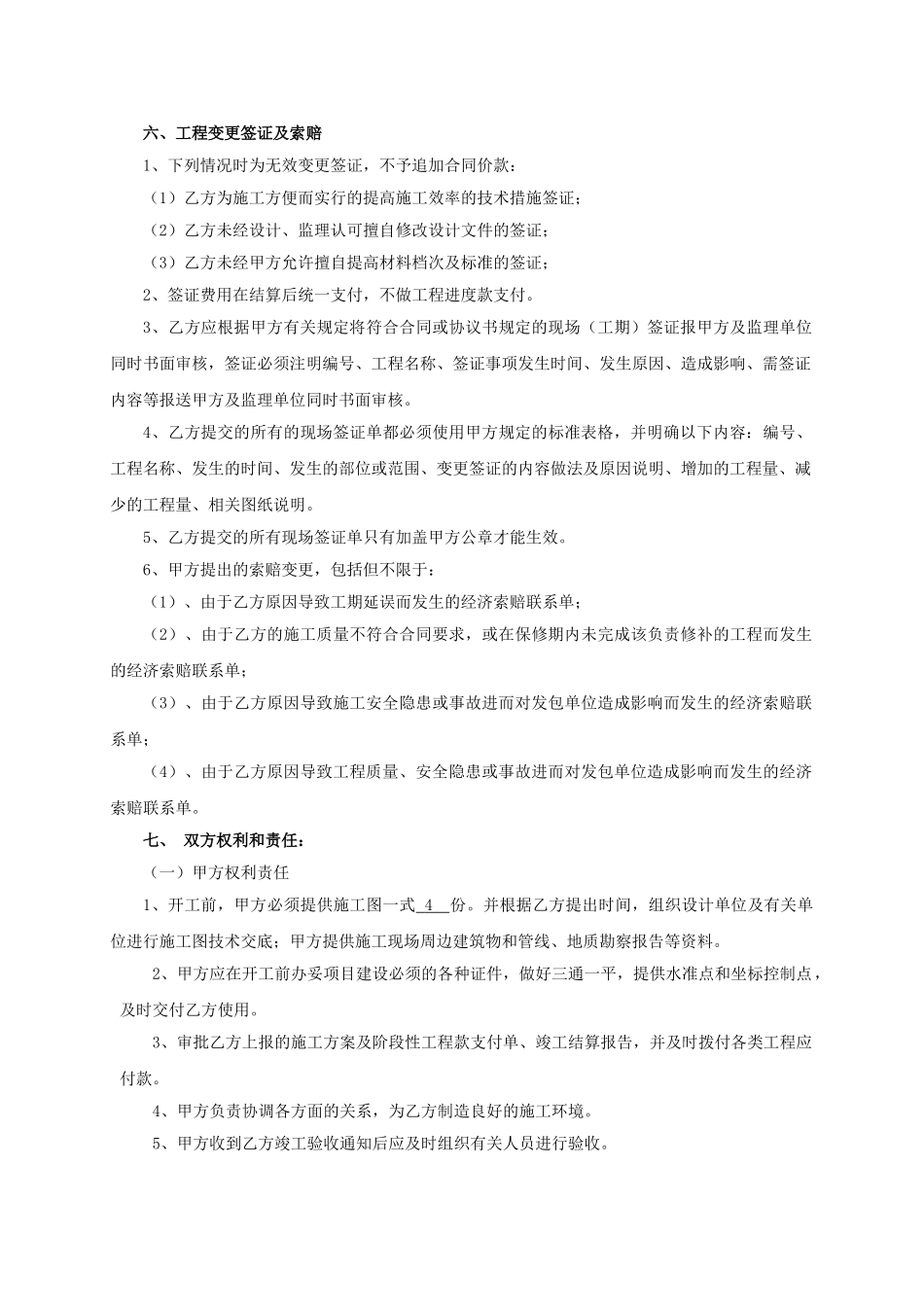 围墙工程施工协议7_第3页