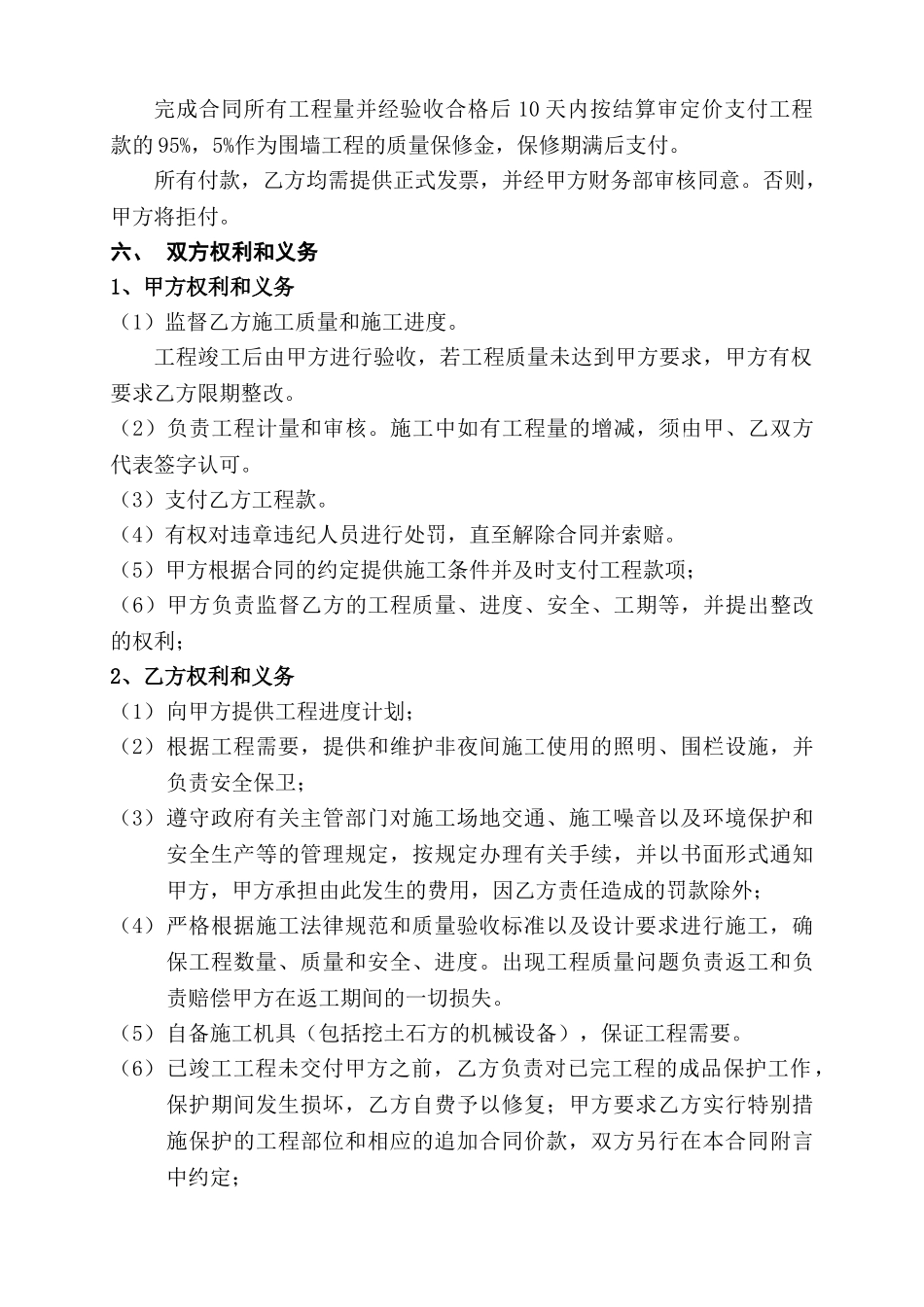 围墙工程施工合同_第3页