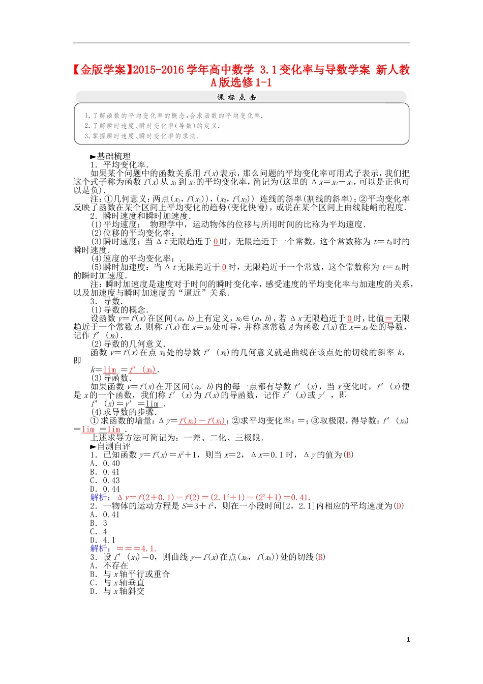 高中数学 3.1变化率与导数学案 新人教A版选修1-1-新人教A版高二选修1-1数学学案_第1页