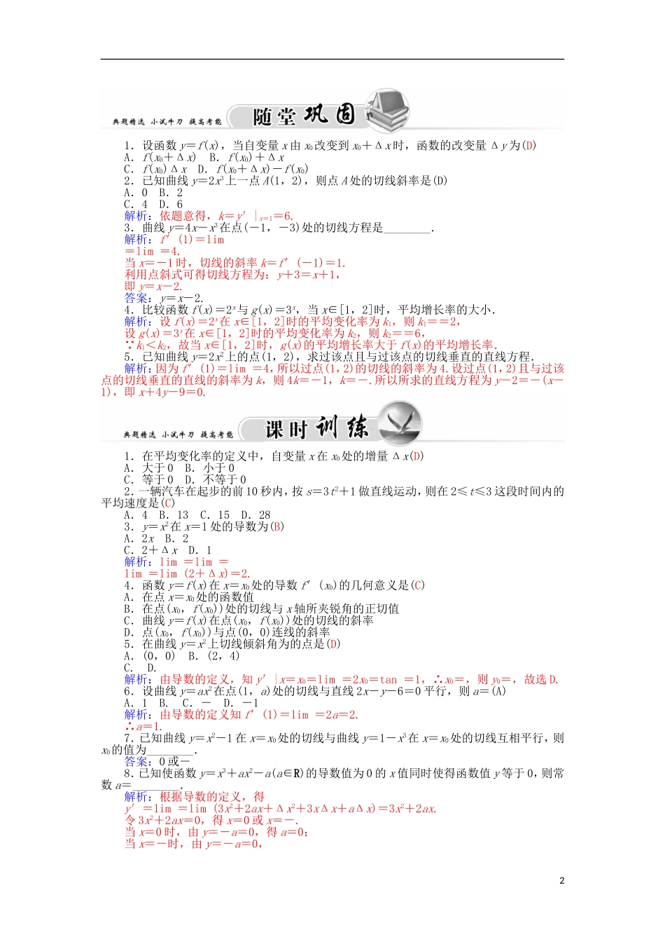 高中数学 3.1变化率与导数学案 新人教A版选修1-1-新人教A版高二选修1-1数学学案_第2页