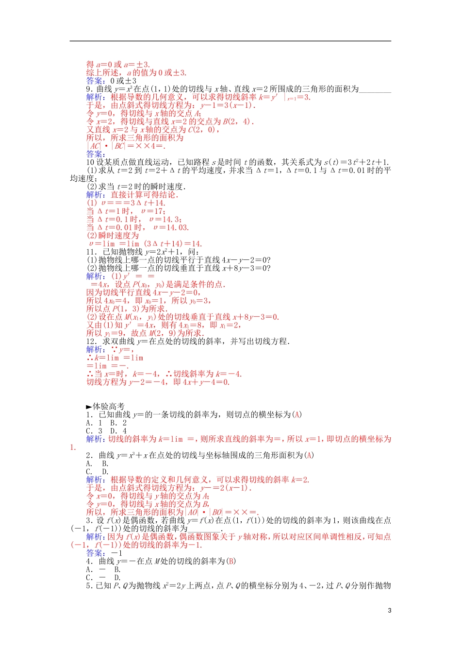 高中数学 3.1变化率与导数学案 新人教A版选修1-1-新人教A版高二选修1-1数学学案_第3页