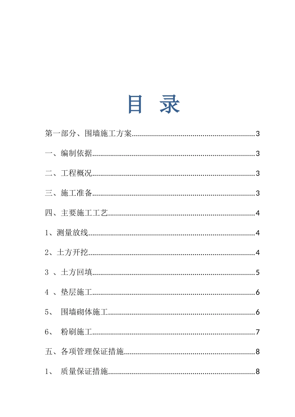围墙砌筑、垃圾清运和场地平整等工程施工方案_第2页