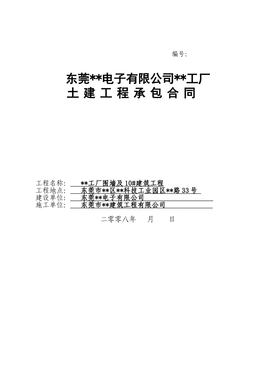 围墙工程合同-方中_第1页