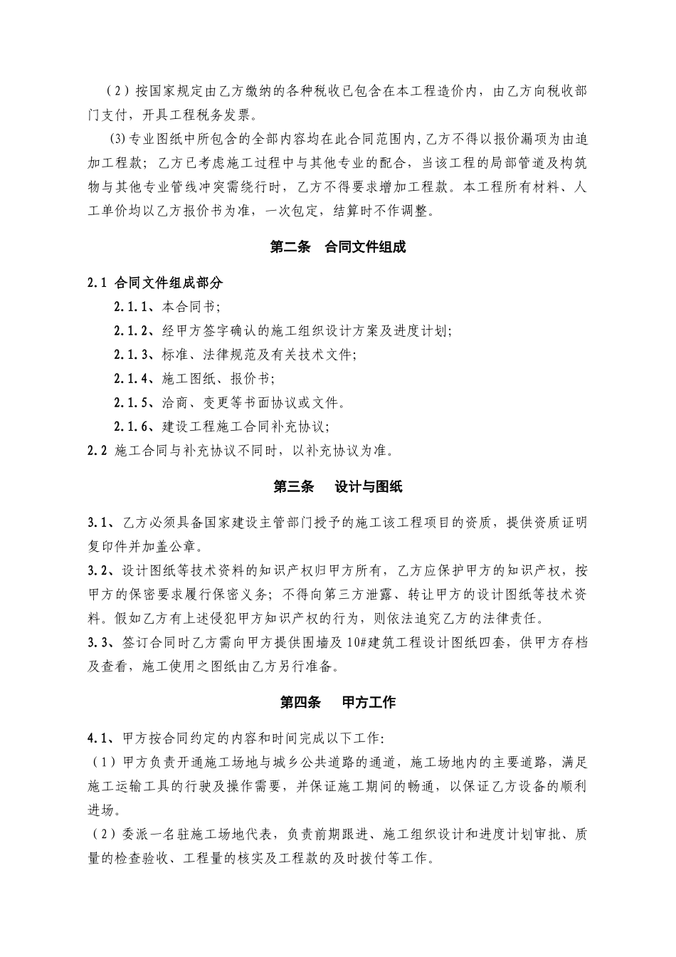 围墙工程合同-方中_第3页