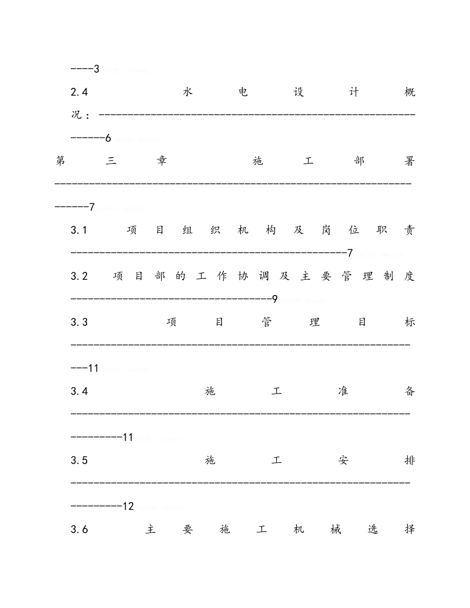 围头湾施工组织设计_第2页