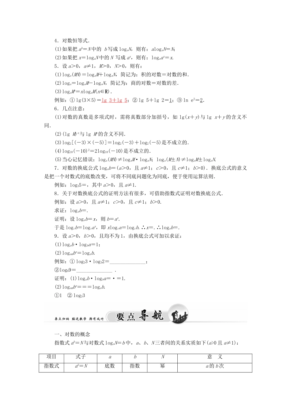 高中数学 2.3.1对数学案 苏教版必修1-苏教版高一必修1数学学案_第2页