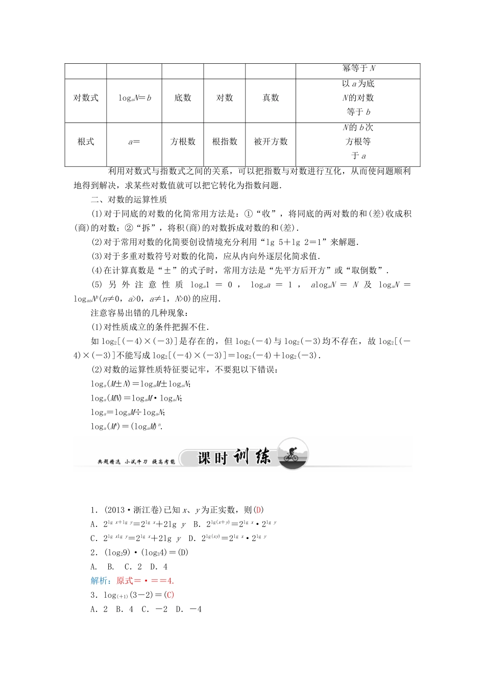 高中数学 2.3.1对数学案 苏教版必修1-苏教版高一必修1数学学案_第3页