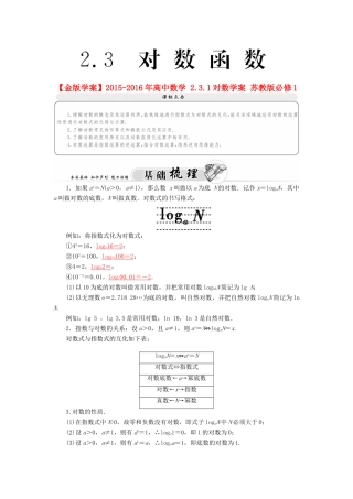 高中数学 2.3.1对数学案 苏教版必修1-苏教版高一必修1数学学案
