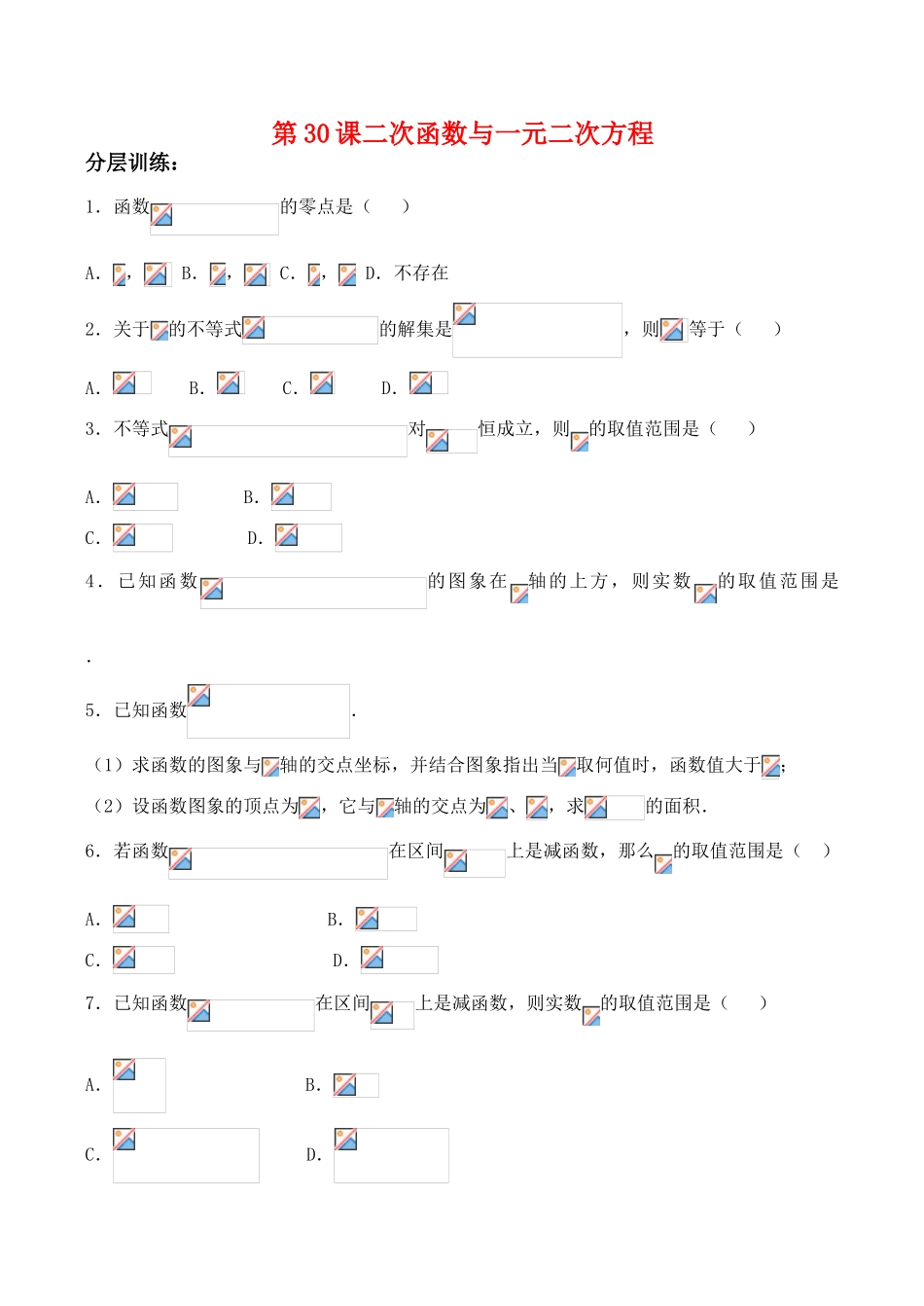 高中数学 2.5《二次函数与一元二次方程》学案苏教版必修1_第1页