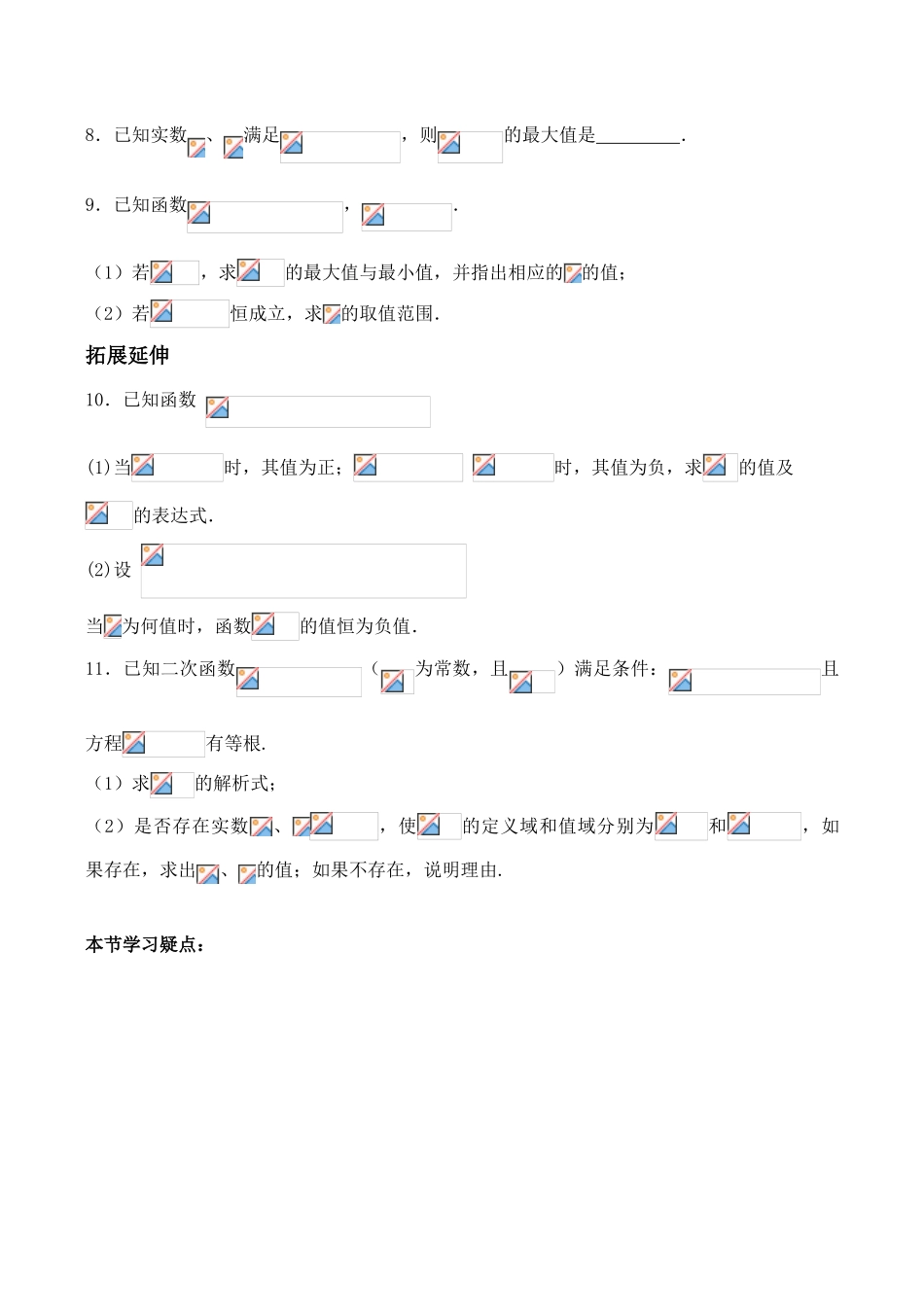 高中数学 2.5《二次函数与一元二次方程》学案苏教版必修1_第2页