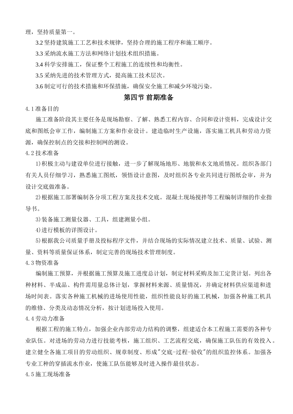 围墙施工施工组织设计_第3页