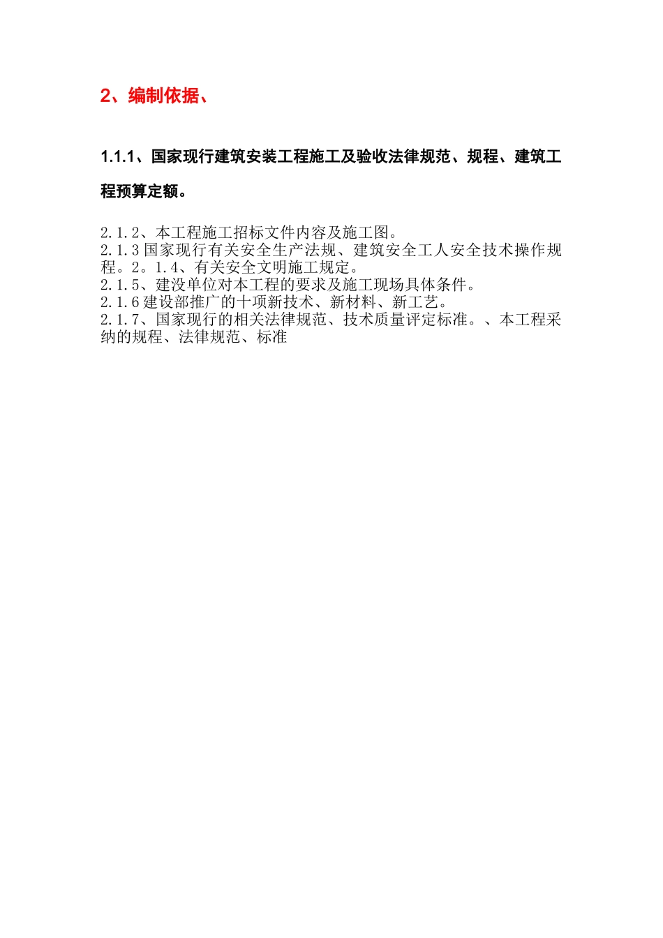 围墙施工组织设计-_第2页