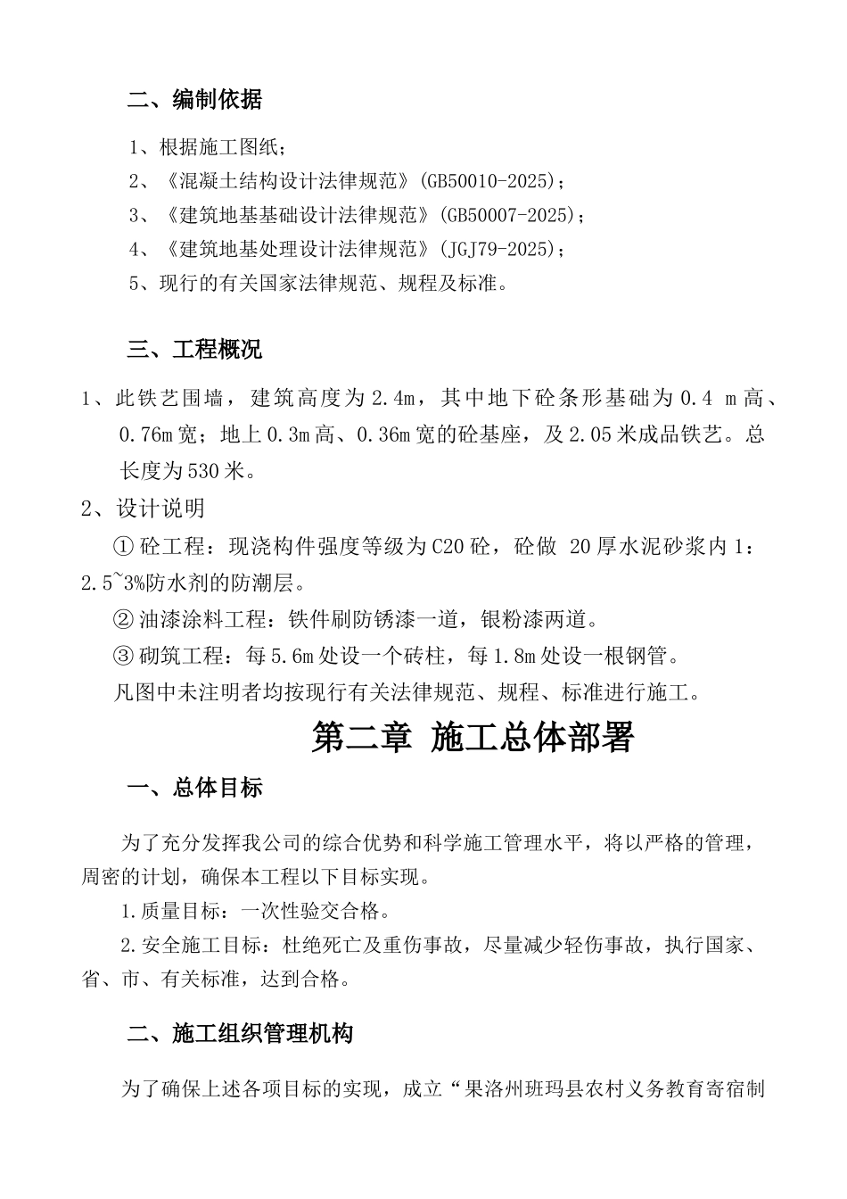 围墙施工组织设计(范本_第2页