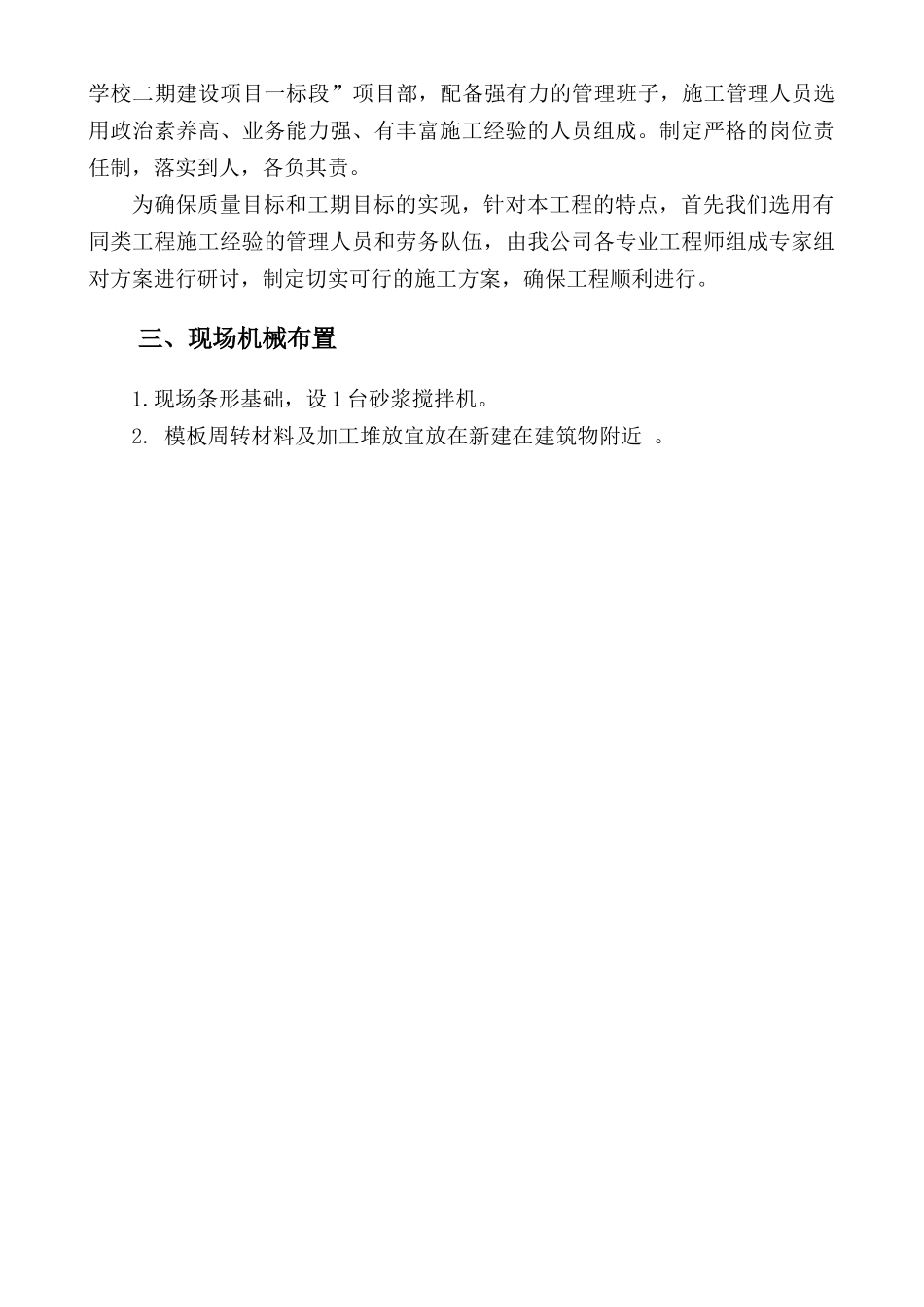 围墙施工组织设计(范本_第3页