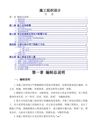 围墙施工组织设计(范本