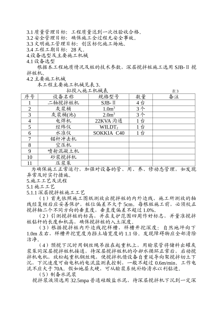 围护工程施工方案_第2页