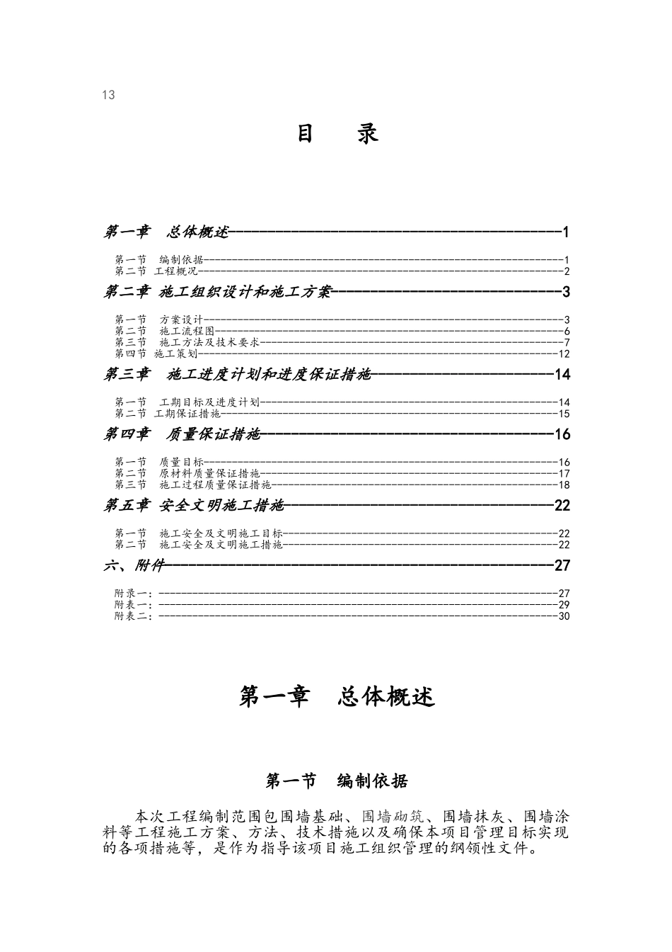 围墙砌筑施工方案-_第2页