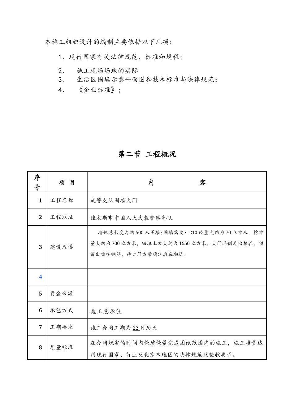围墙砌筑施工方案-_第3页