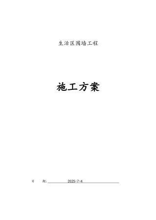 围墙砌筑施工方案-