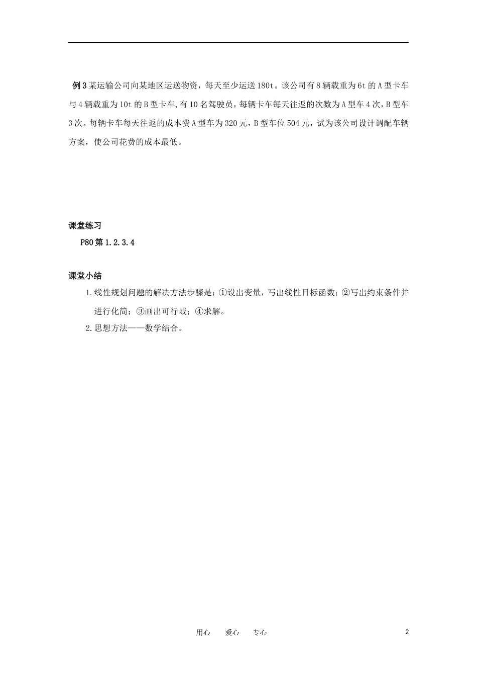 高中数学 3.3.3《简单的线性规划问题》教学案 苏教版必修5_第2页