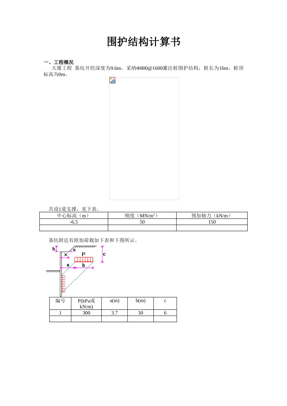 围护结构计算书_第1页