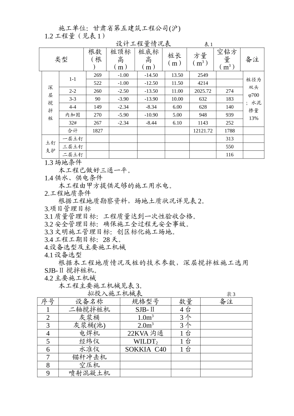 围护工程施工组织设计方案1_第2页