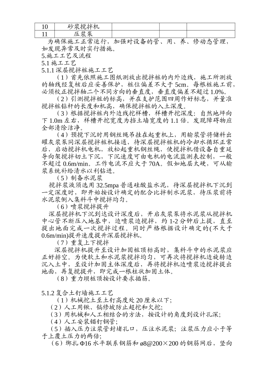 围护工程施工组织设计方案1_第3页