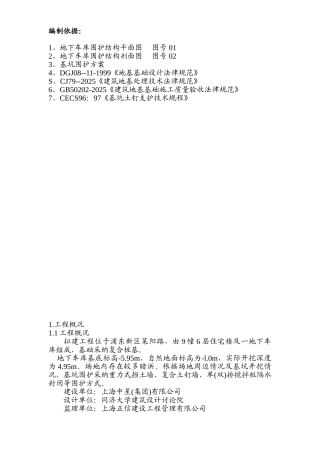 围护工程施工组织设计方案1
