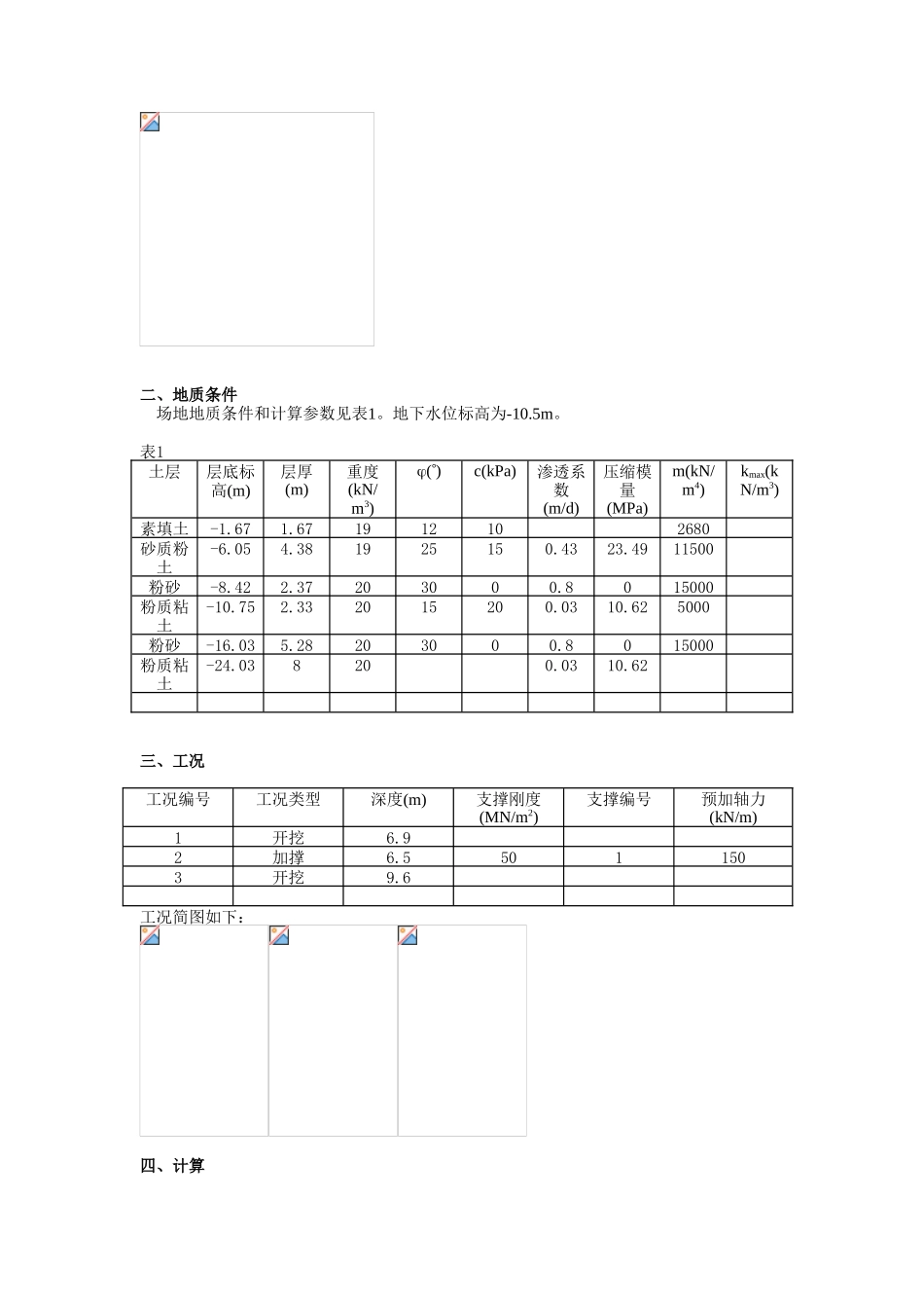 围护结构详细计算书_第2页