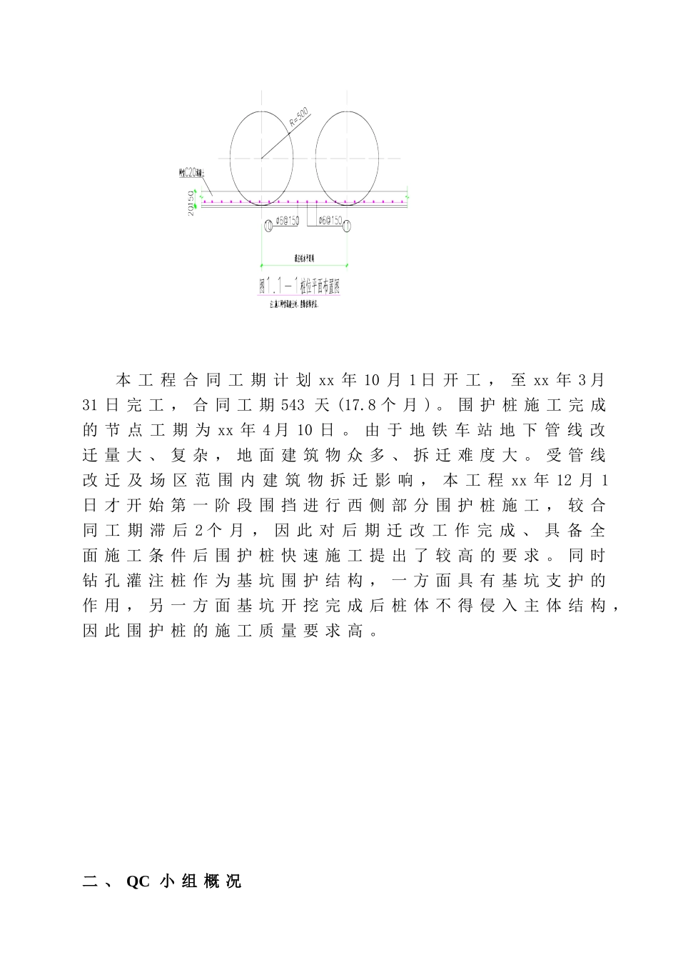 围护结构钻孔桩快速施工质量控制_第3页