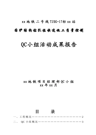 围护结构钻孔桩快速施工质量控制