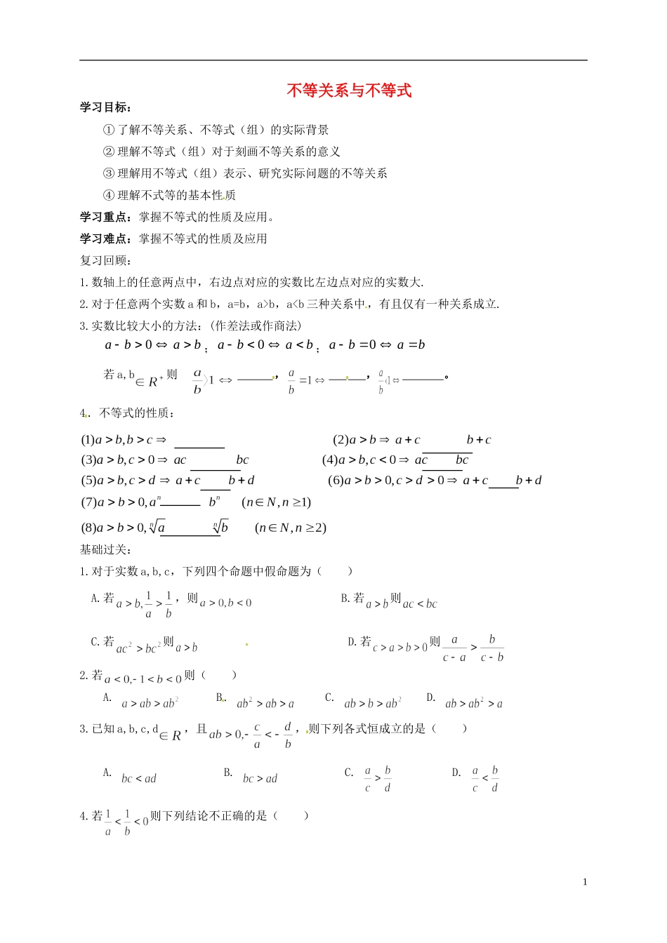 高中数学 3.1不等关系与不等式（1）导学案 新人教版必修5-新人教版高二必修5数学学案_第1页