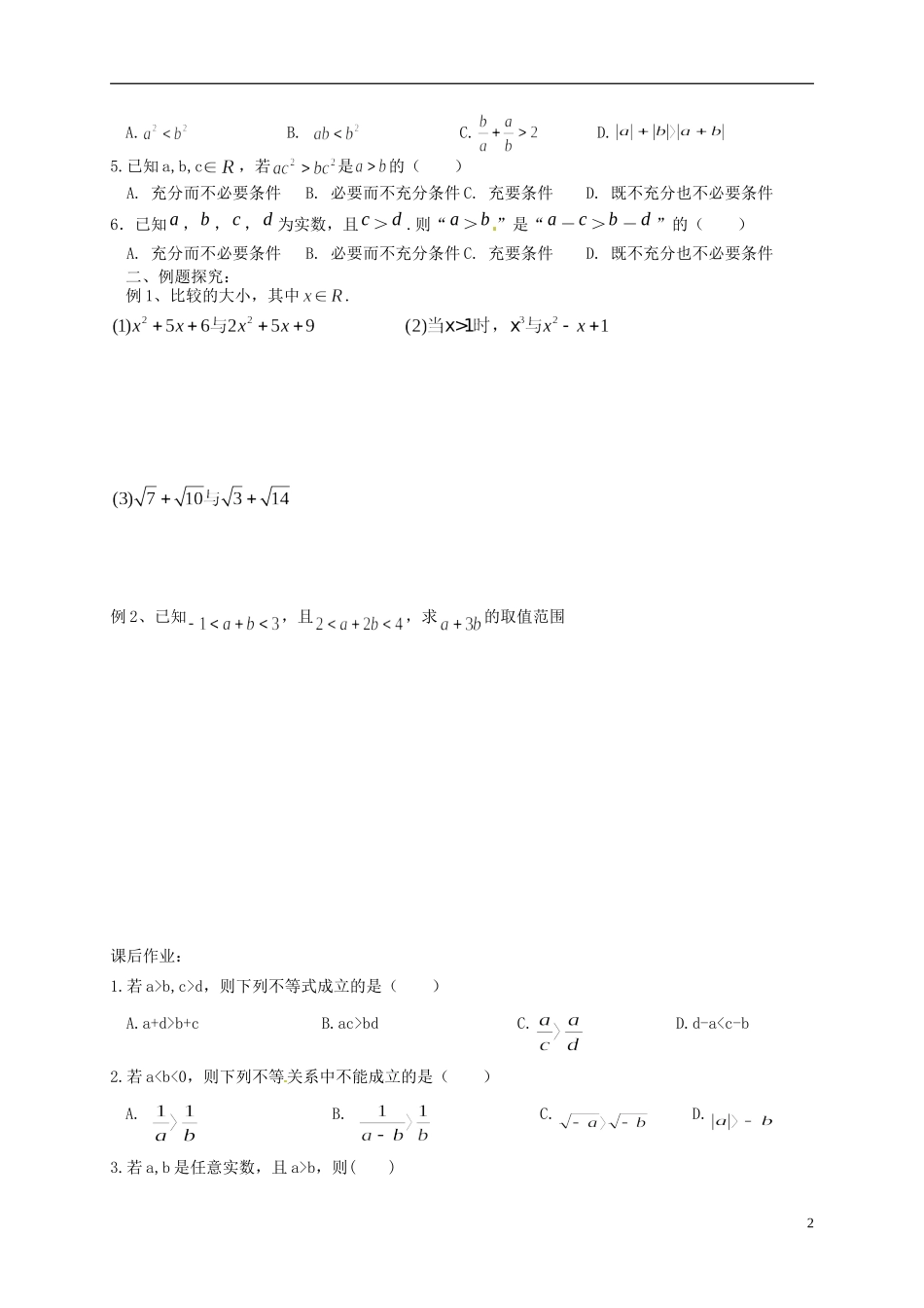 高中数学 3.1不等关系与不等式（1）导学案 新人教版必修5-新人教版高二必修5数学学案_第2页