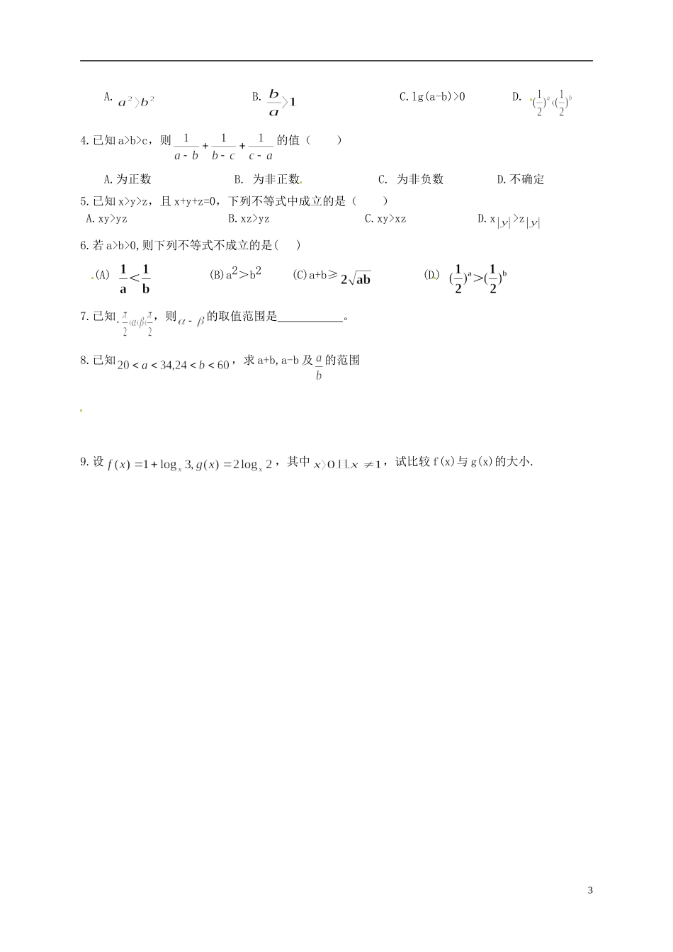 高中数学 3.1不等关系与不等式（1）导学案 新人教版必修5-新人教版高二必修5数学学案_第3页