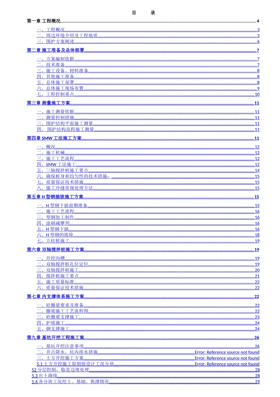 围护专项施工方案_第2页