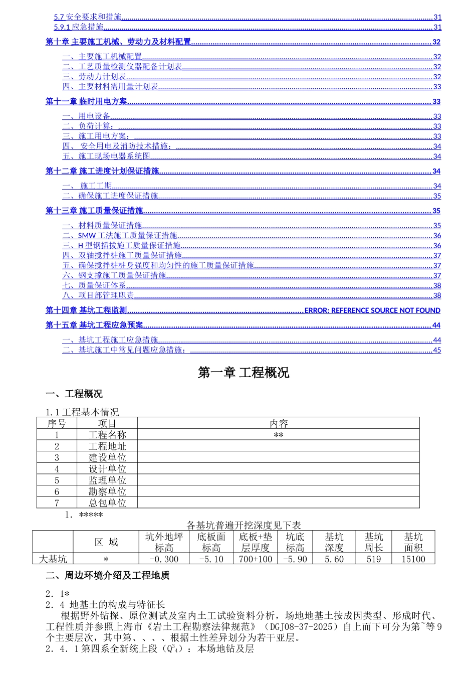 围护专项施工方案_第3页