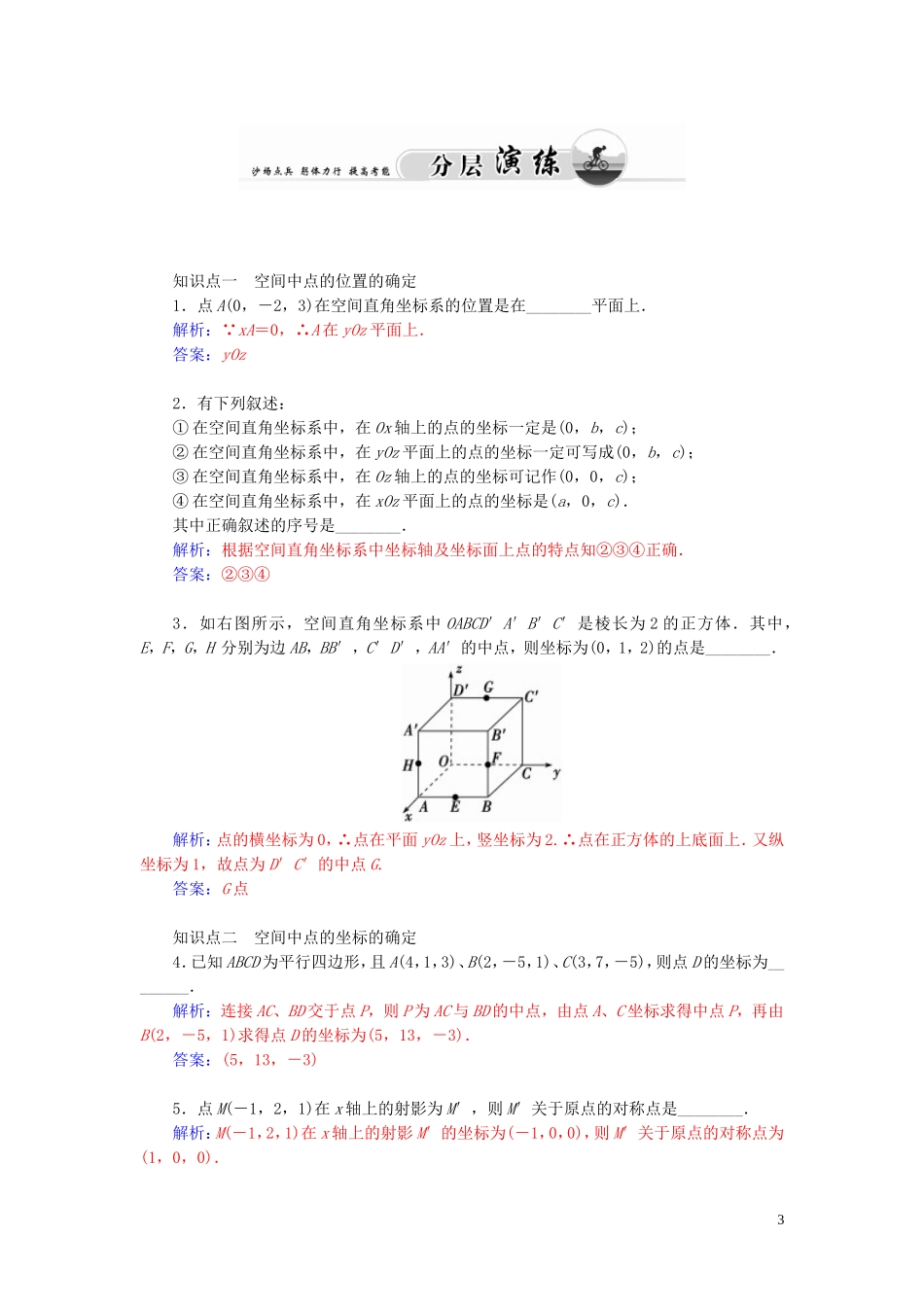 高中数学 2.3.1空间直角坐标系及其应用学案 苏教版必修2-苏教版高二必修2数学学案_第3页