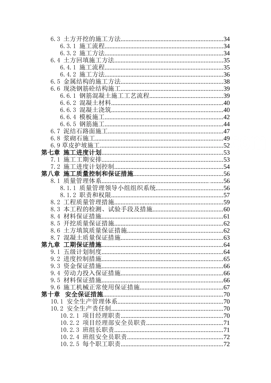 围江门堤段标书_第2页