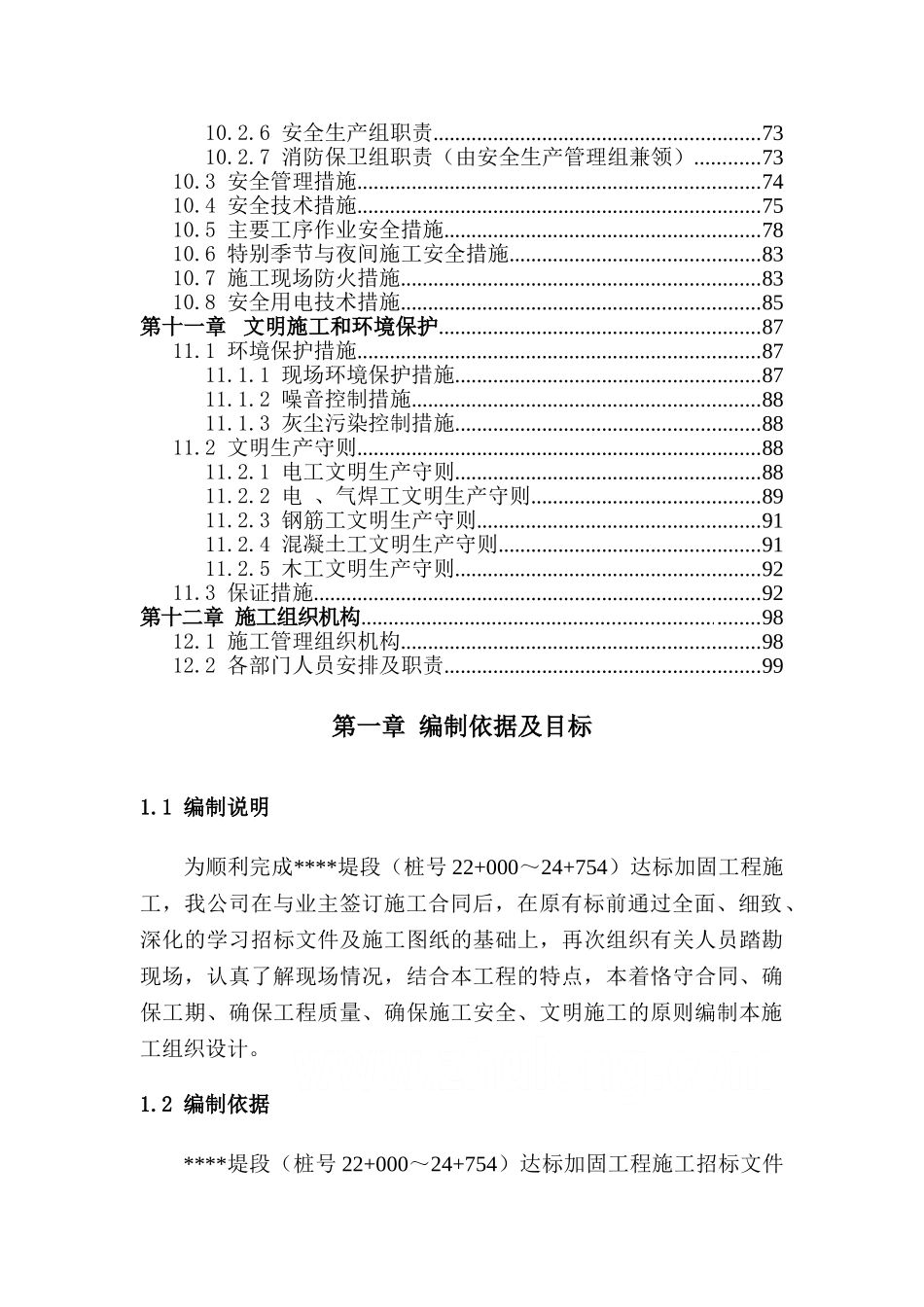 围江门堤段标书_第3页
