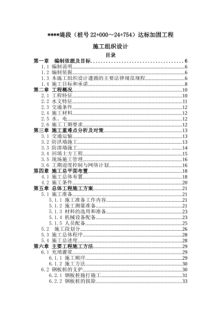 围江门堤段标书